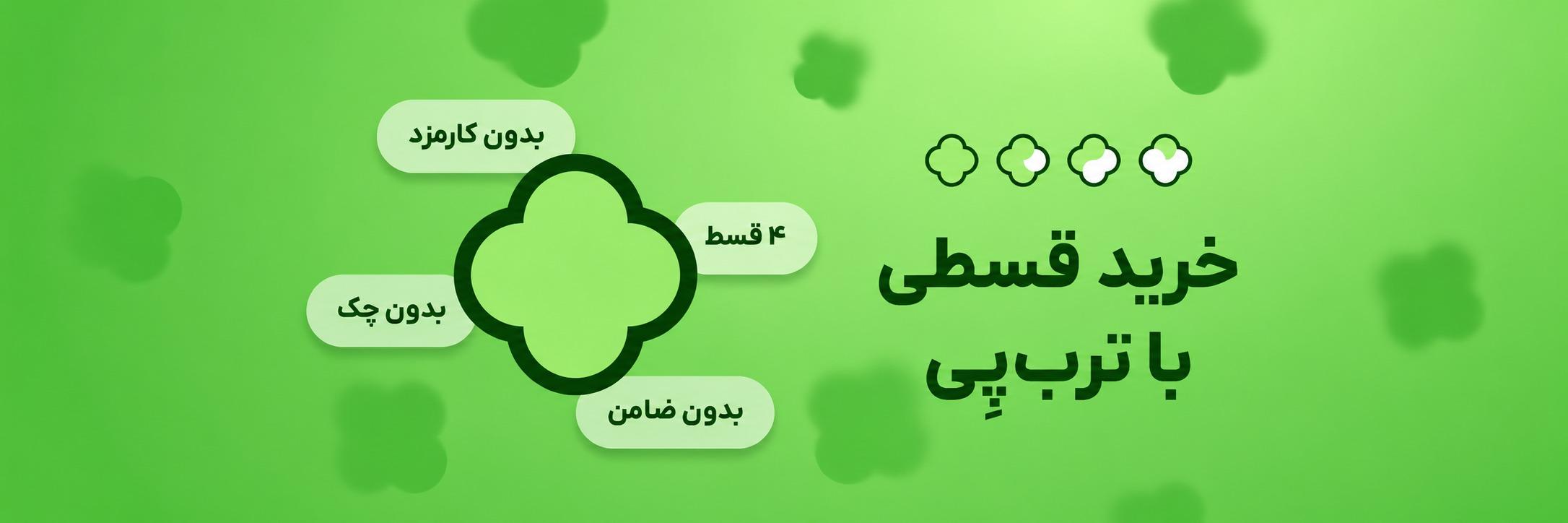 فروش اقساطی توسط ترب پی