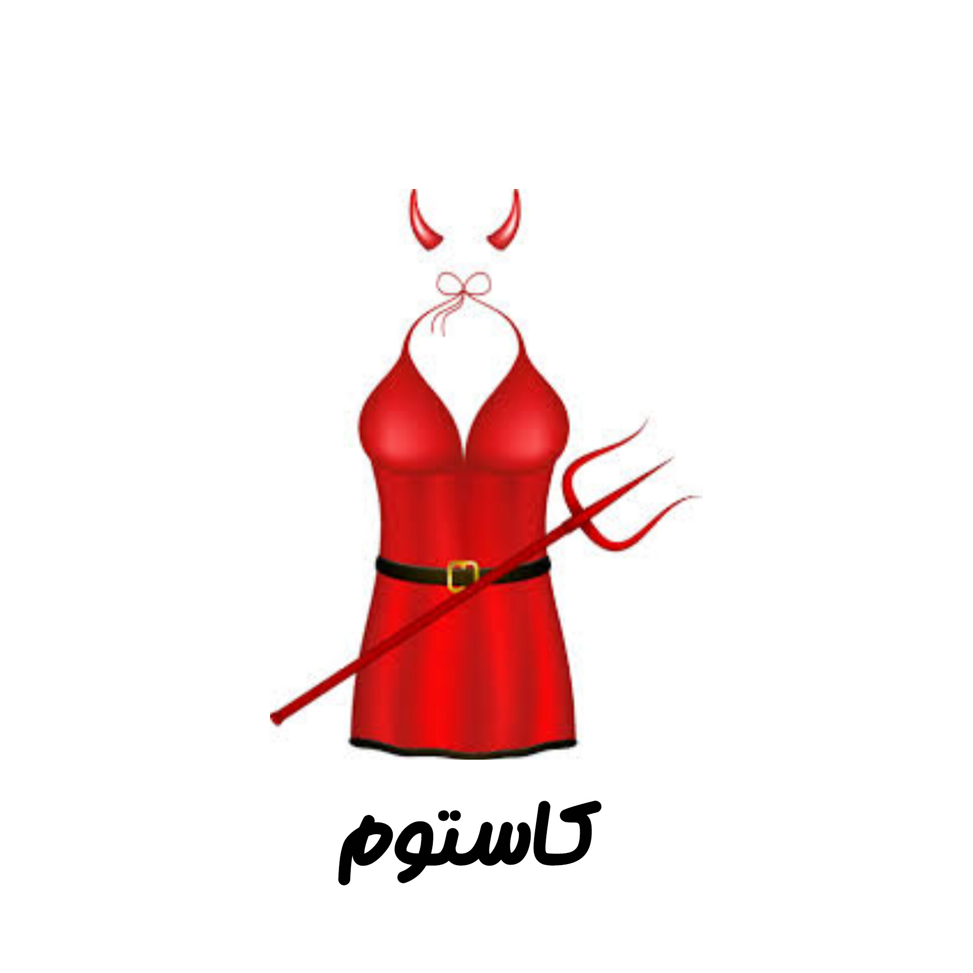کاستوم
