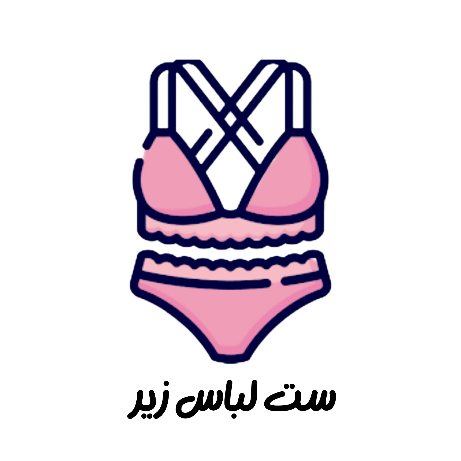 ست لباس زیر